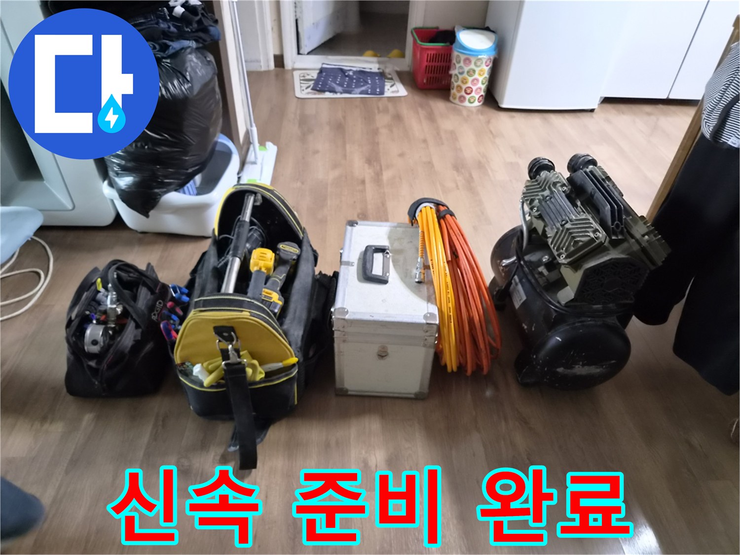 누수-엔지니어가-누수 피해를 최소화하기 위해-신속하고 정확한 탐지를 위한-모든 장비들을-현장에 빠르게 준비한 모습