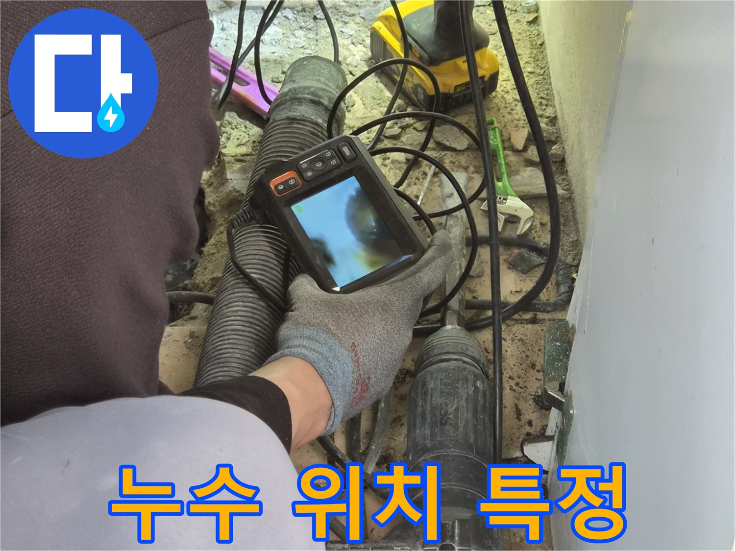 누수 엔지니어가-배관 내시경 모니터를 통해-파이프 내부의 누수 지점을-정확하게 식별하고 있습니다