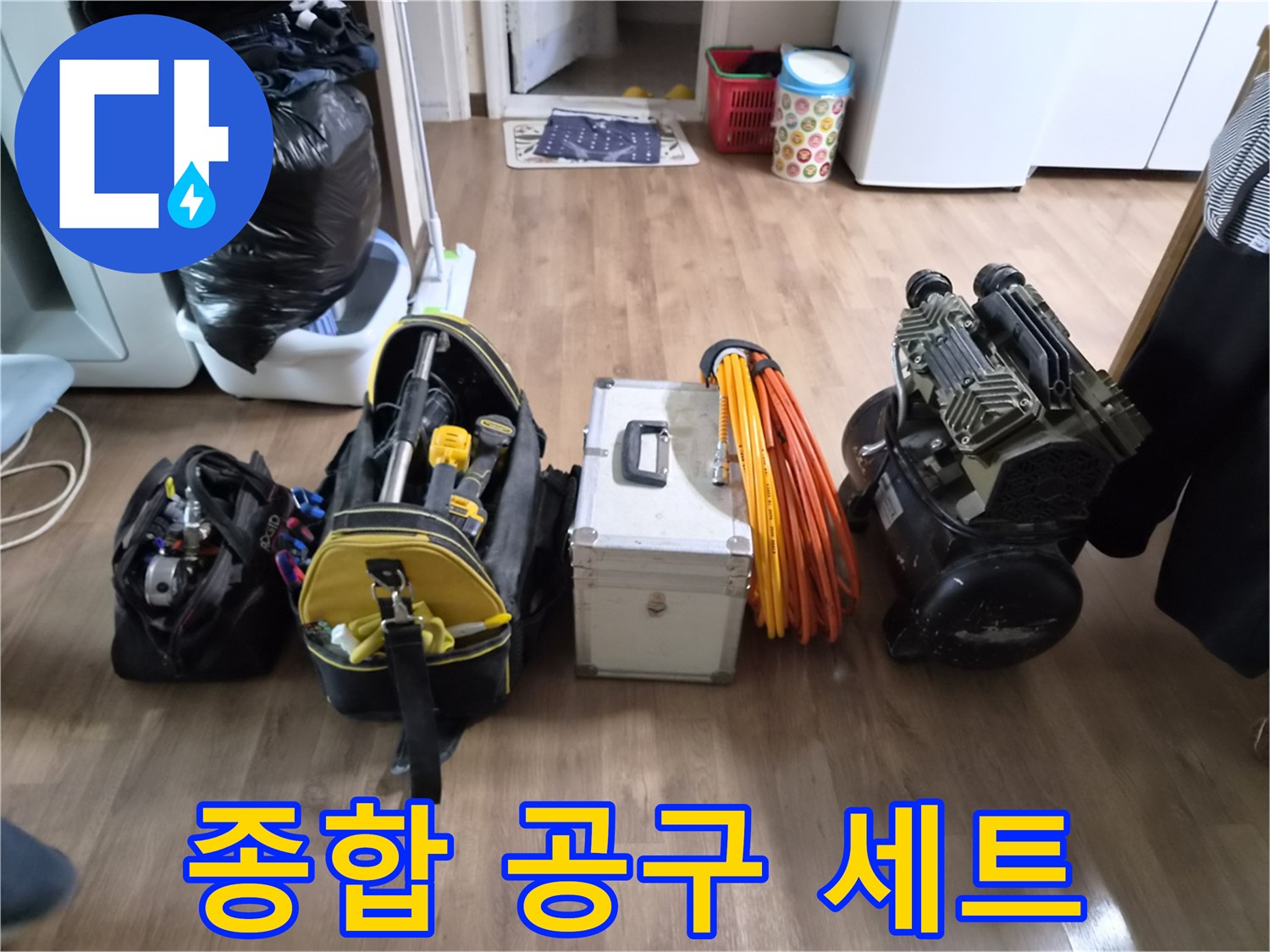 누수-엔지니어가-어떤 유형의 누수에도-완벽하게 대응하기 위한-다양한 전문 공구들을-현장에 준비하는 모습
