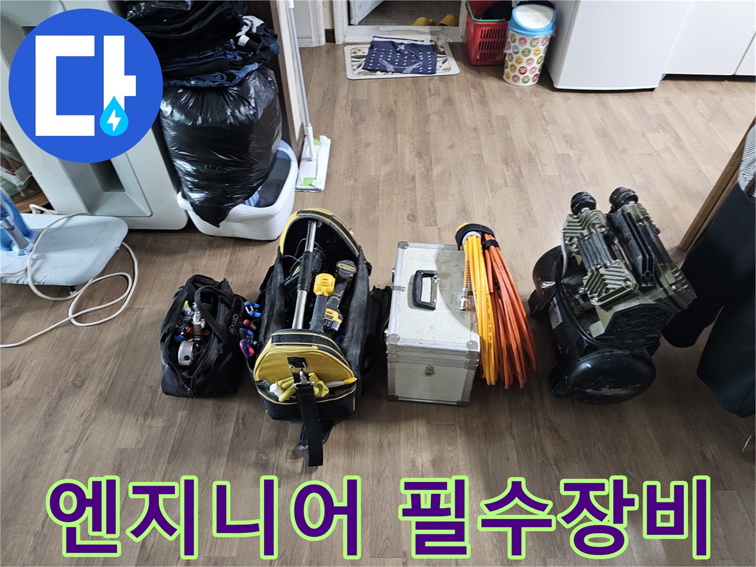 누수 엔지니어가-정밀한 탐지를 위해-현장에 가져온-다양한 전문 도구들