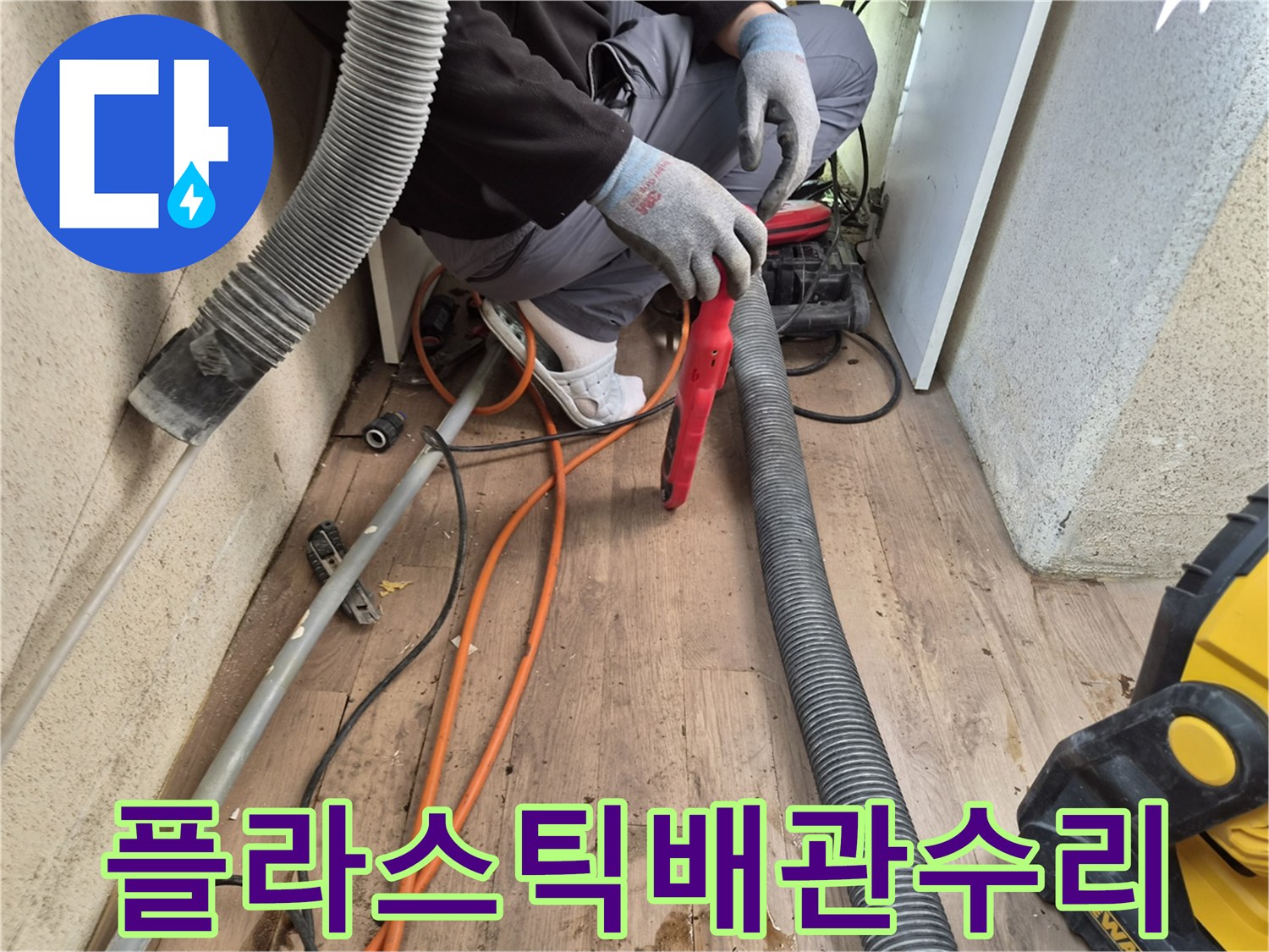 누수-엔지니어가-플라스틱-재질의-배관을-전문-도구로-정교하게-수리하고-있습니다.