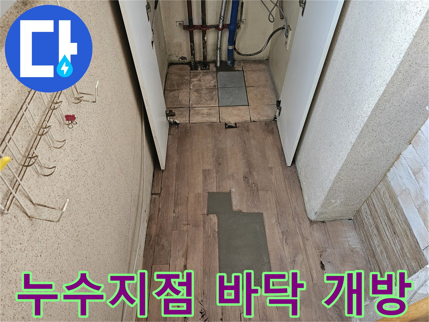 누수-지점-보수-후-다음-단계인-바닥-마감-준비를-위해-임시-미장을-한-현장-사진입니다