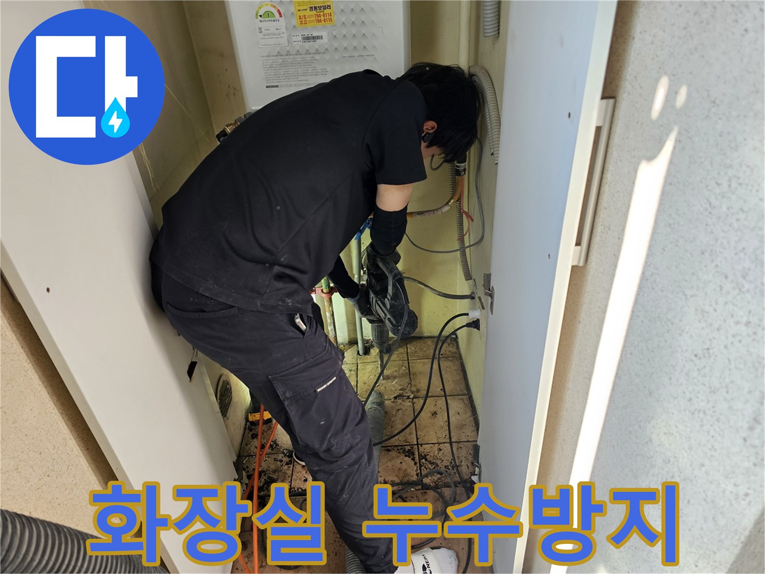 동일아파트에서-화장실-누수-방지를-위해-전문가가-탐지-작업을-진행하고-있는-현장입니다.