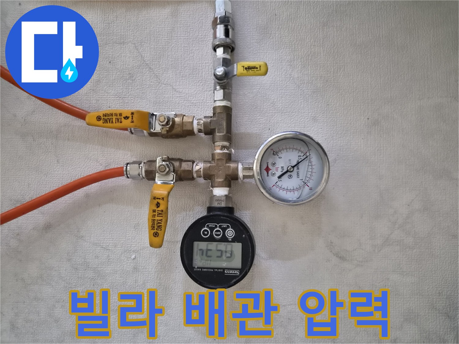 빌라의 누수 원인을-찾기 위해-배관에 연결된-압력 측정 장비들이-정확한 수치를-보여주고 있습니다.