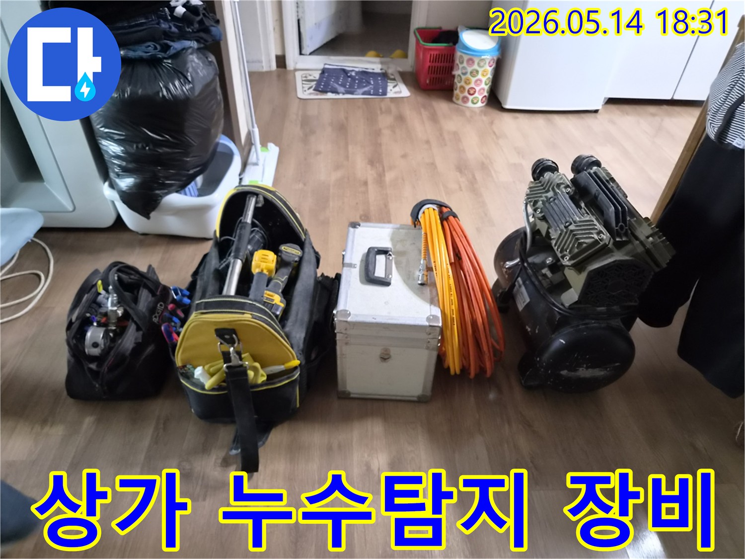 상가-건물의-배관-누수-탐지를-위해-준비된-공압-검사-장비와-다양한-전문-공구들