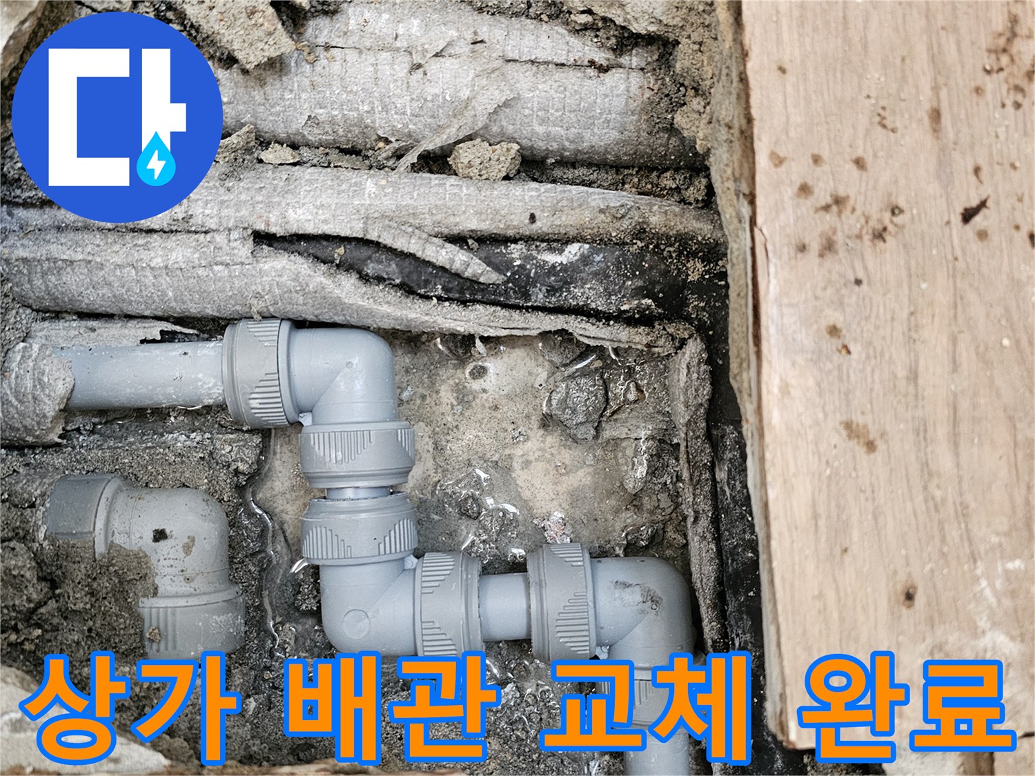 상가-누수-문제를-해결하기-위해-새로운-회색-배관과-연결-부속을-설치한-모습입니다