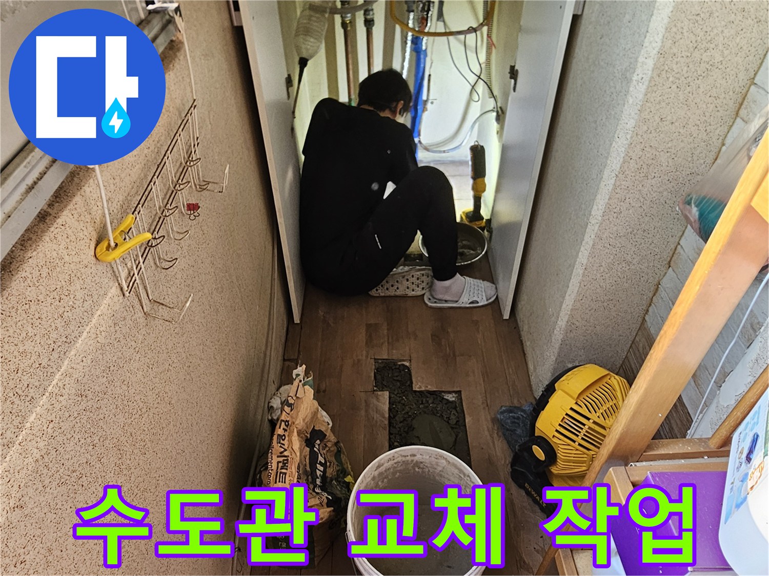 상가 누수 해결을 위해-손상된 수도관을-새로운 자재로-교체하는-전문가의 작업 현장입니다