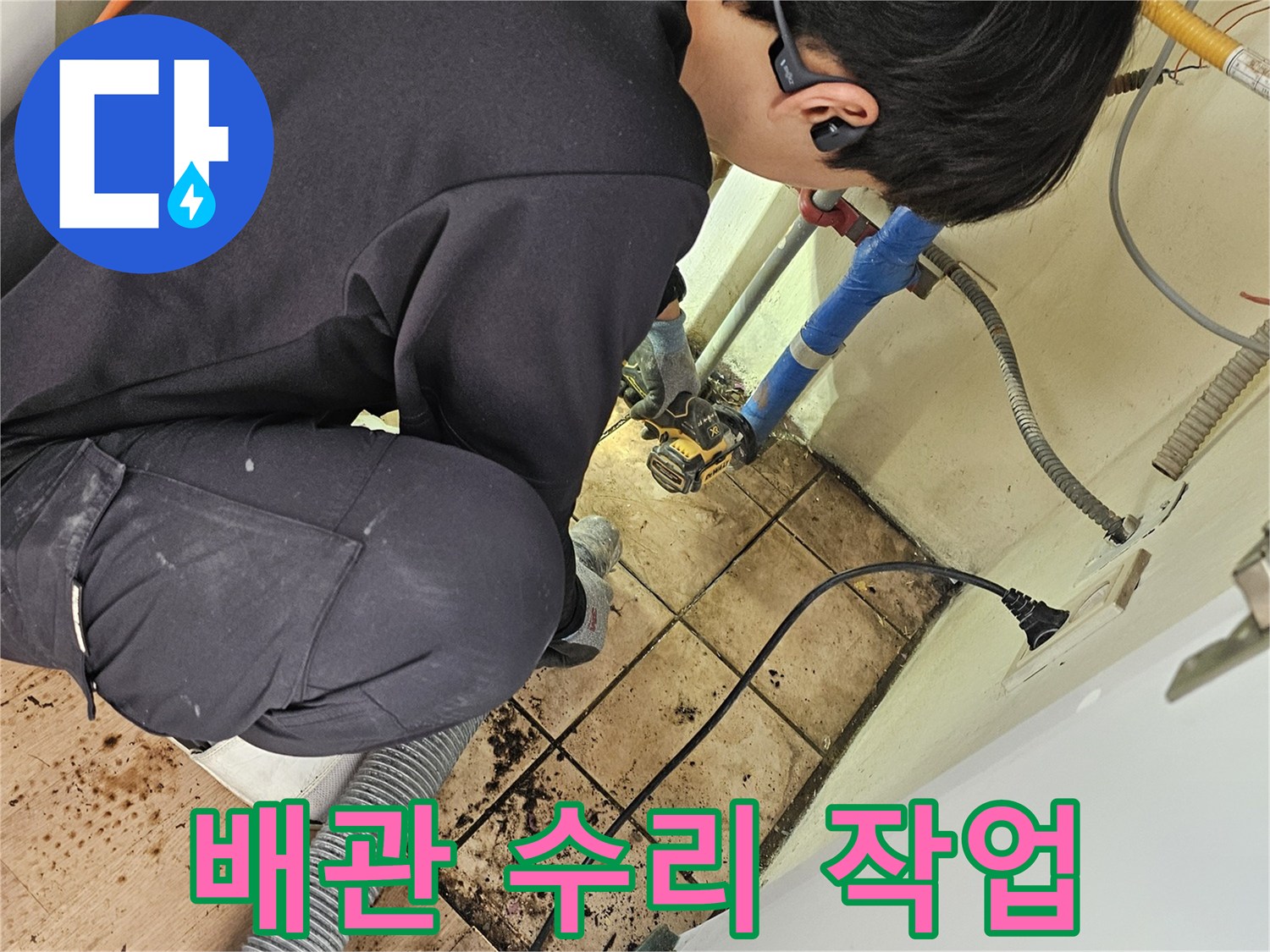 숙련된 기술자가-누수 배관을 수리하기 위해-집중하는 모습입니다
