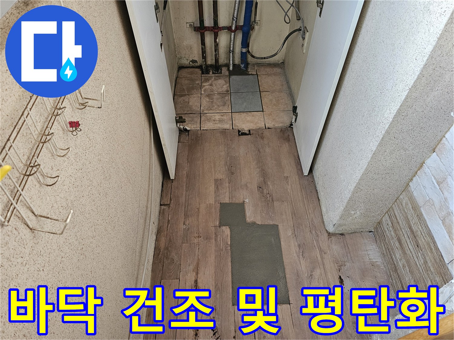 오래된-배관-누수로-인해-손상된-바닥을-제거하고-새로운-바닥재-시공을-위한-기초-작업입니다