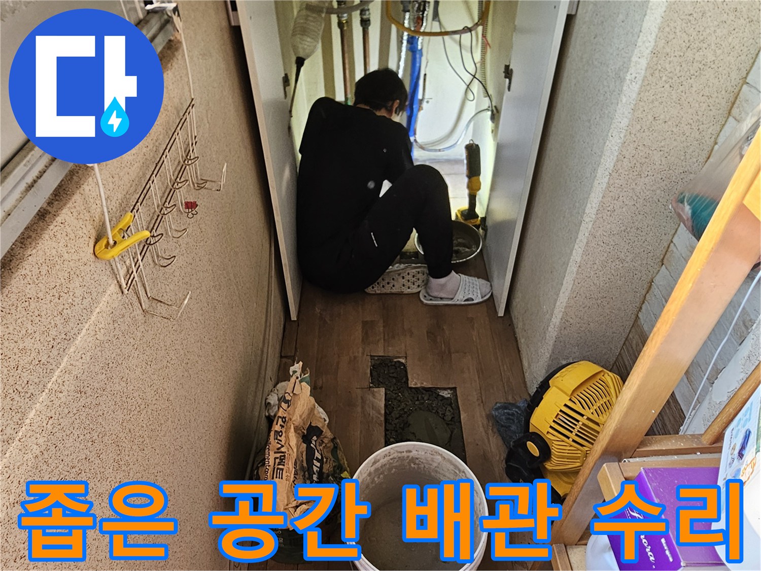 좁은 공간에서-누수 배관을-정밀하게 수리하는-전문가의-집중된 모습입니다