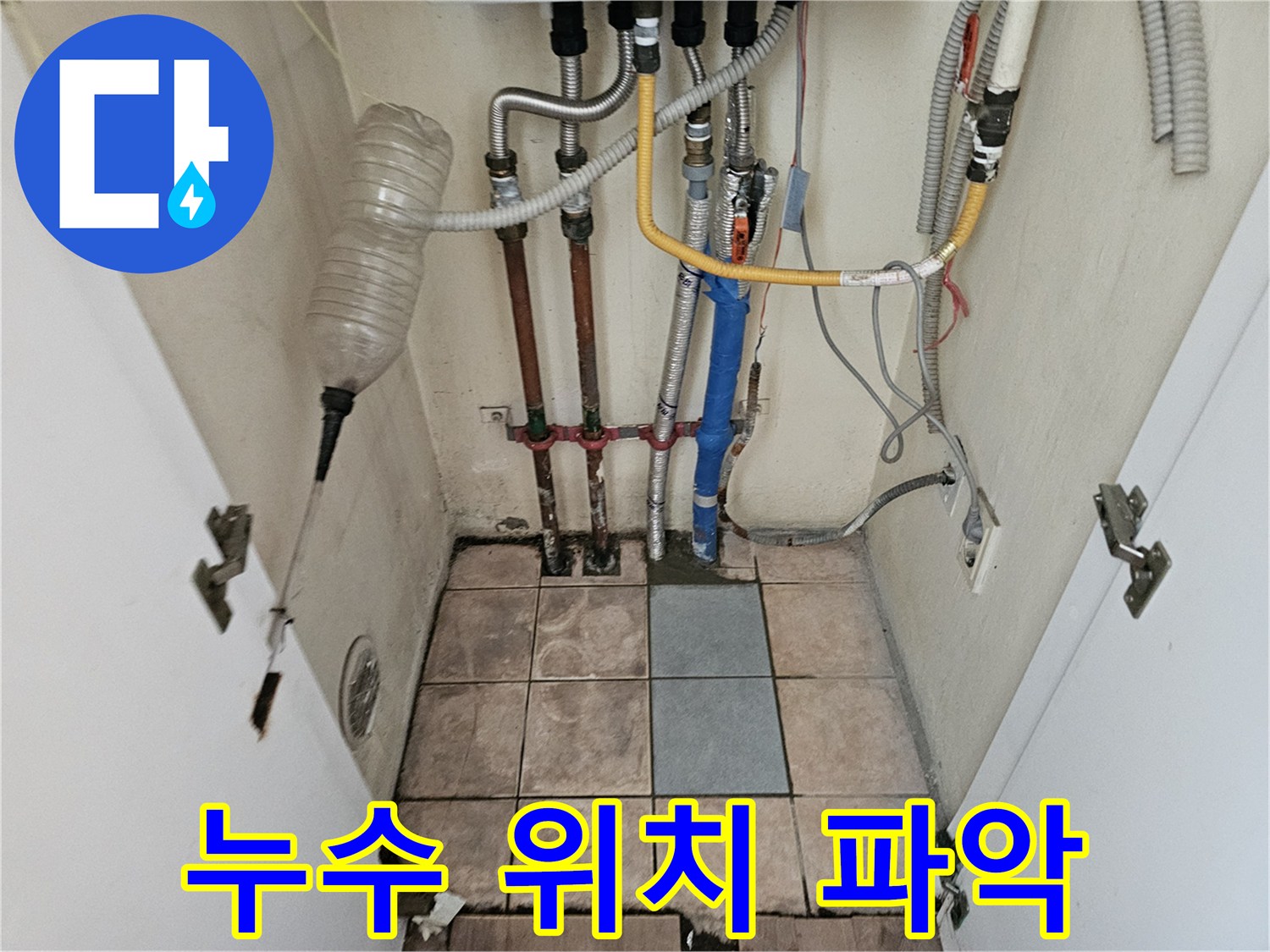 하남 더우개마을 아파트에서 누수 위치를-정확히 파악하여 비용을 절감하는 현장입니다.