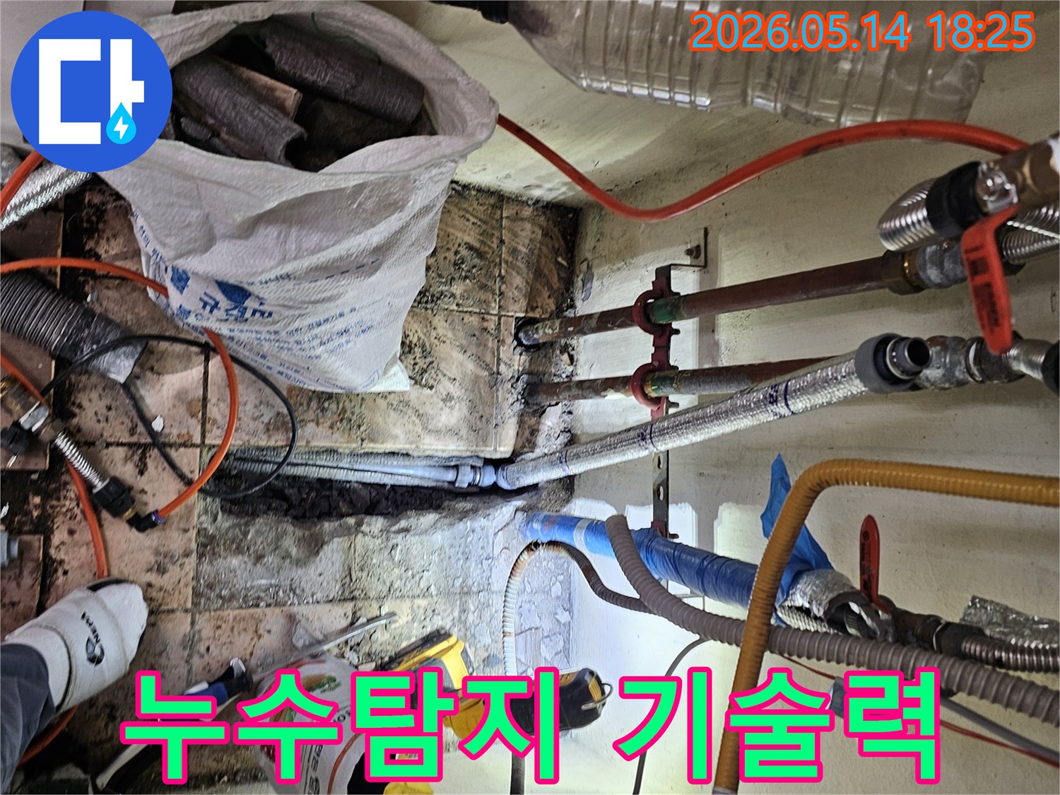 하남-덕풍동-동일아파트에서-누수-탐지-전문가가-최첨단-장비로-누수-지점을-찾아내고-있는-현장-모습입니다.