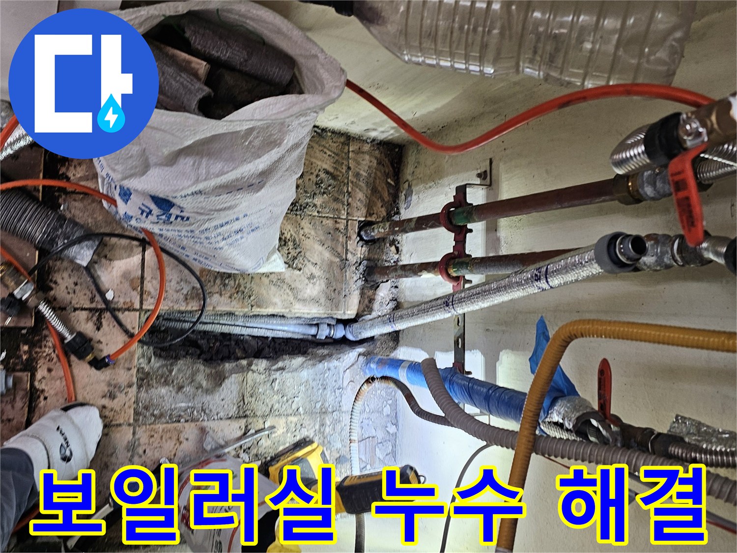 하남-덕풍동-동일아파트의-보일러실에서-발생한-누수를-전문적으로-진단하고-해결하는-작업-현장입니다.