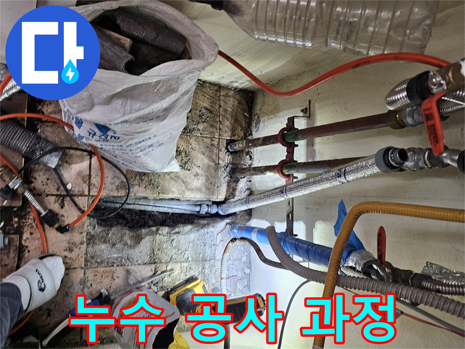 하남-덕풍동-아파트에서-누수-공사를-투명하게-진행하고-완벽한-결과를-제공하는-작업-현장입니다.