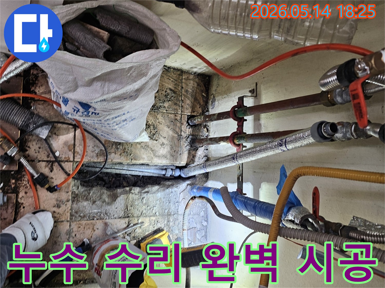 하남-덕풍동-아파트에서-누수-지점을-정확히-수리하고-재발-없는-완벽한-시공을-진행하는-작업-현장입니다.