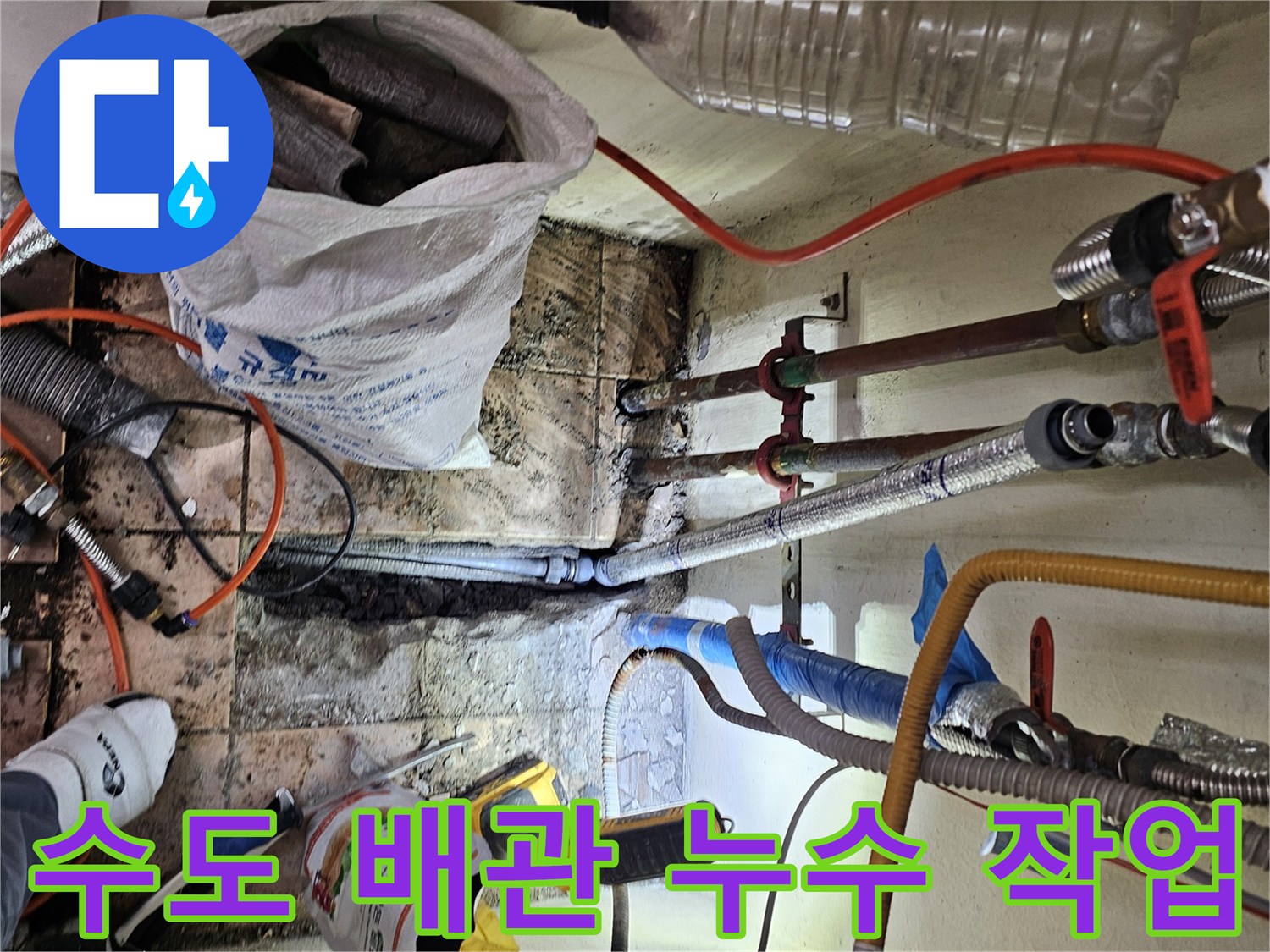 하남-덕풍동-아파트에서-수도-배관-누수를-전문-탐지-장비로-찾아내고-수리하기-위한-작업-현장입니다.