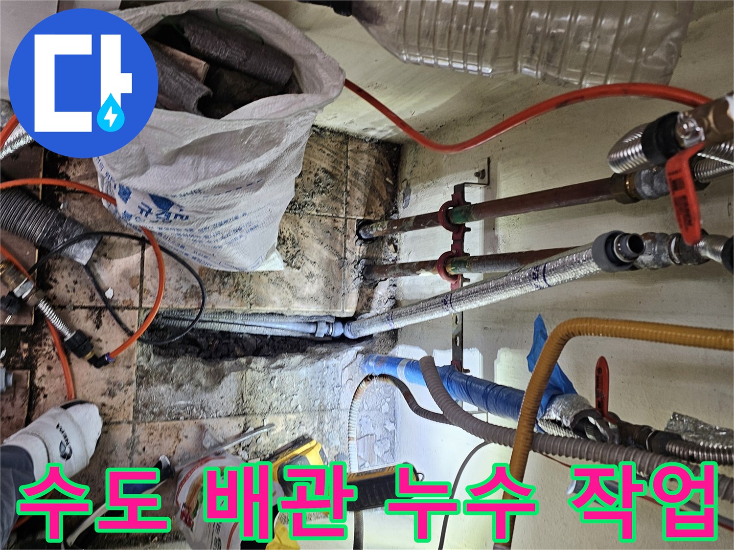 하남-덕풍동-아파트에서-수도-배관-누수를-전문-탐지-장비로-찾아내고-수리하기-위한-작업-현장입니다.