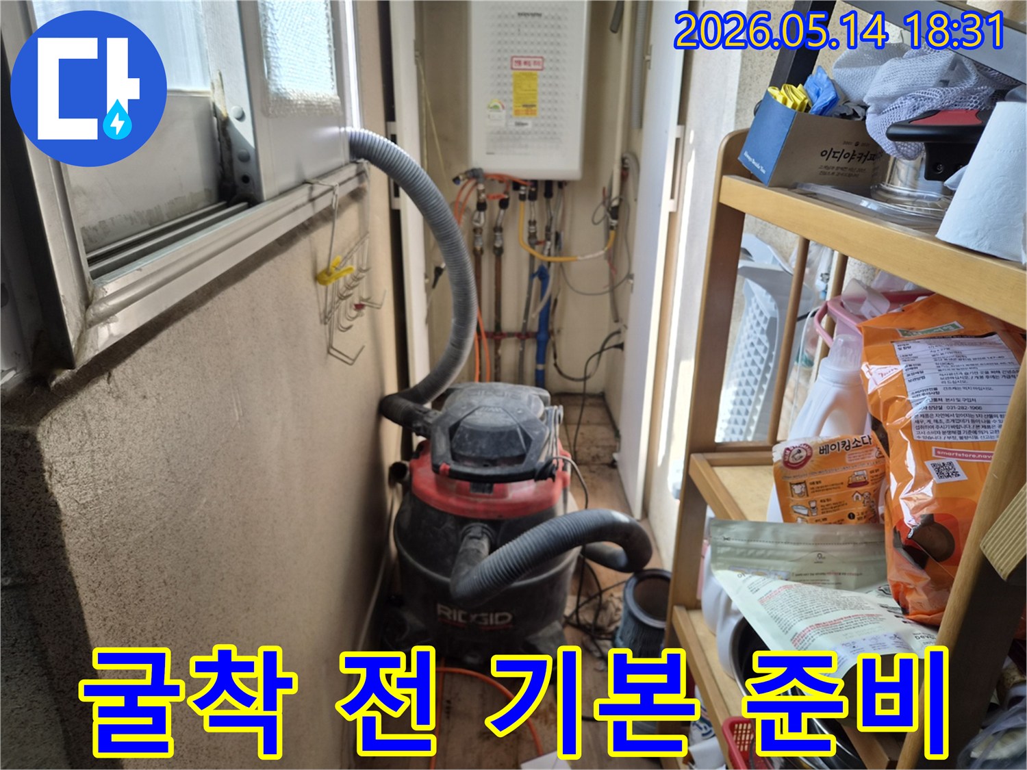 하남 동일아파트 누수 현장-굴착 작업 시작 전-먼지 제거를 위한-석션 장비 설치의 기본