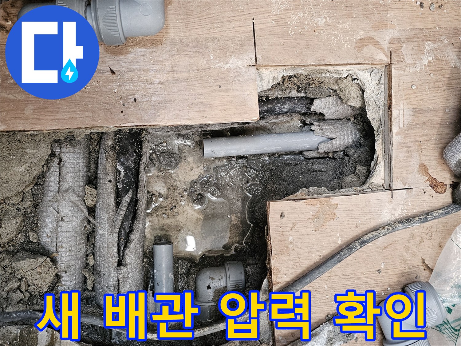 하남-동일아파트-누수-현장에서-새로운-배관-설치-후-압력-테스트를-통해-압력-유지-상태를-확인하는-모습입니다.