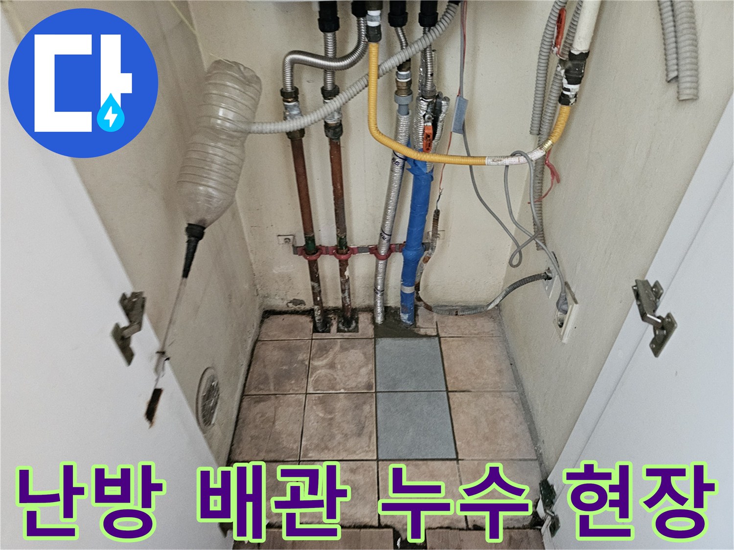 하남 동일아파트에서 난방 배관 누수를-탐지하고 보수하는 작업 현장입니다.
