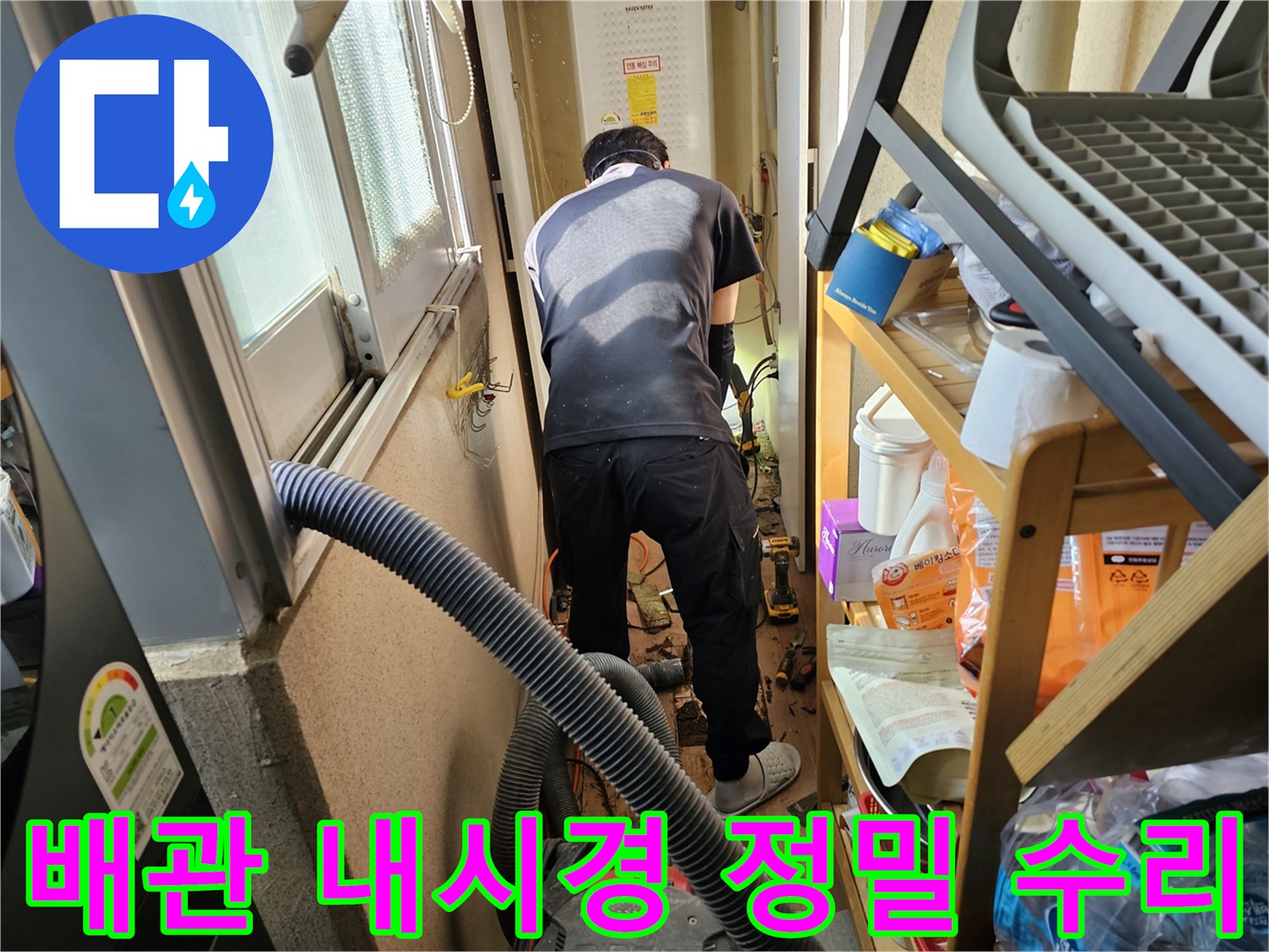 하남시-덕풍동-아파트-누수-해결을-위해-전문-엔지니어가-배관-내시경-검사-후-정밀-수리-작업을-진행하는-모습