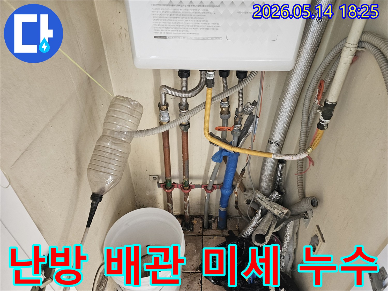하남시 미사동 아파트의 난방 배관에서-발견된 미세 누수를-전문가가 탐지하고 보수하는 과정입니다.