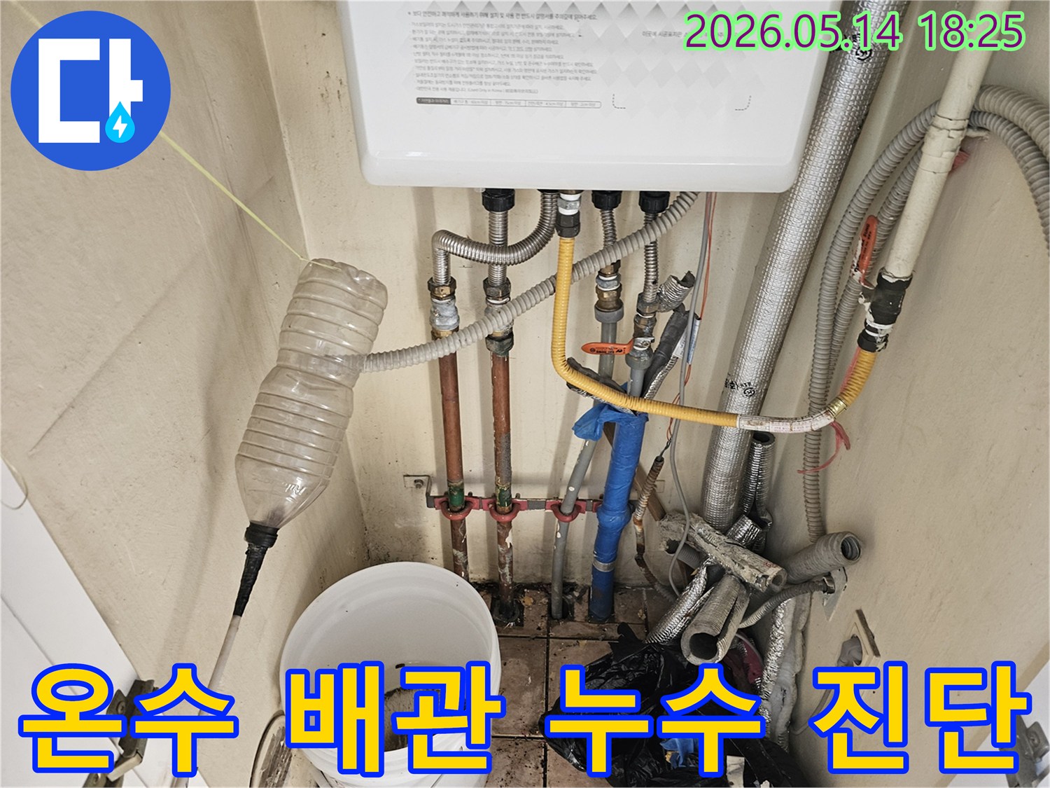 하남시 신장동 주택의 온수 배관에서-누수가 발생하여-전문가가 정밀 진단하고-수리하는 과정입니다.
