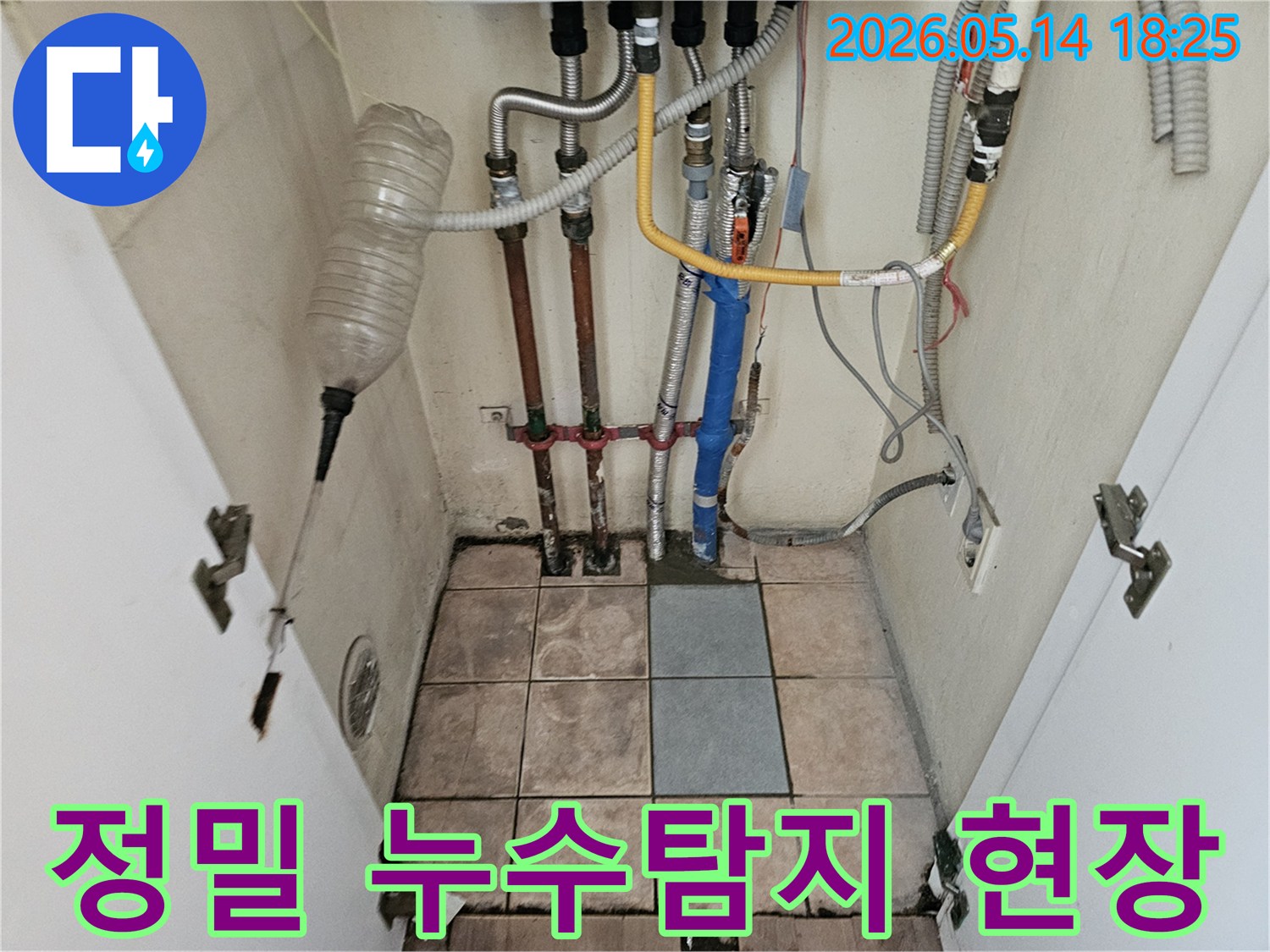 하남시 아파트에서 정밀 누수탐지 장비로-숨겨진 누수를 찾아내는 작업 현장입니다.