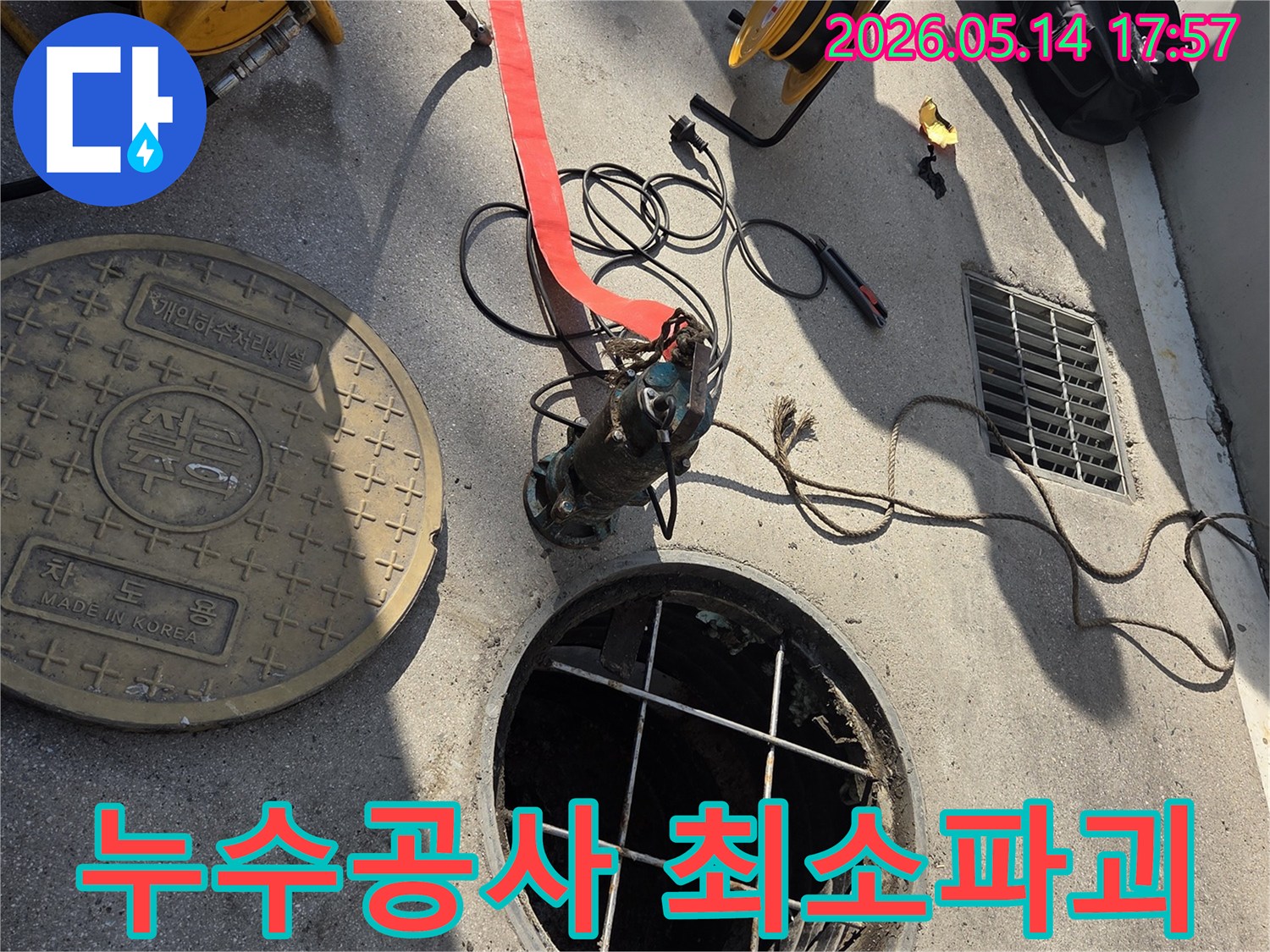 누수 공사를 위한 최소 파괴 공법-정확한 탐지로 불필요한 손상 방지-전문가의 효율적인 작업 방식
