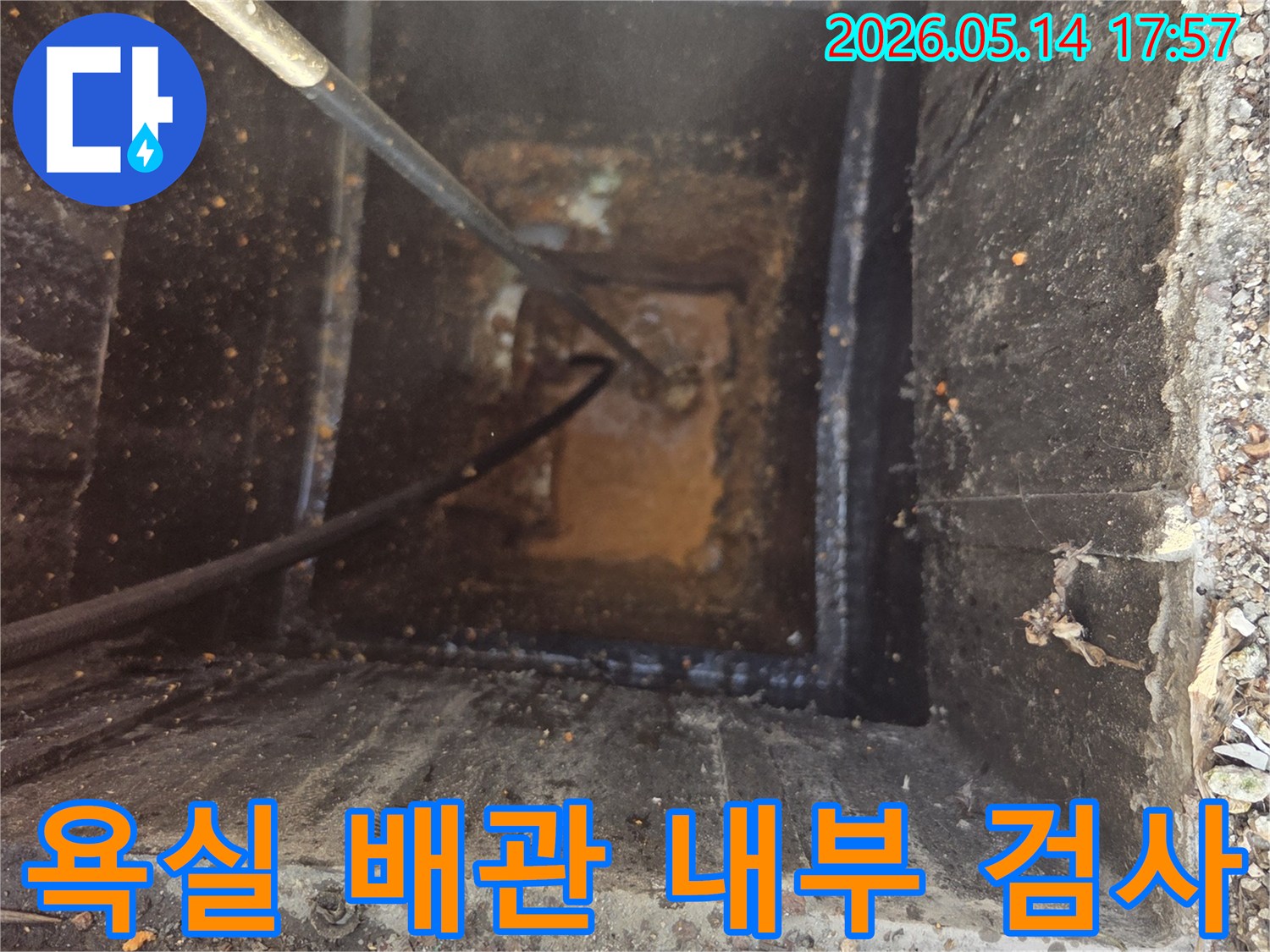 누수 전문가가-욕실 배관 내부를-내시경으로-탐사하며-누수 지점을-찾아내는 과정