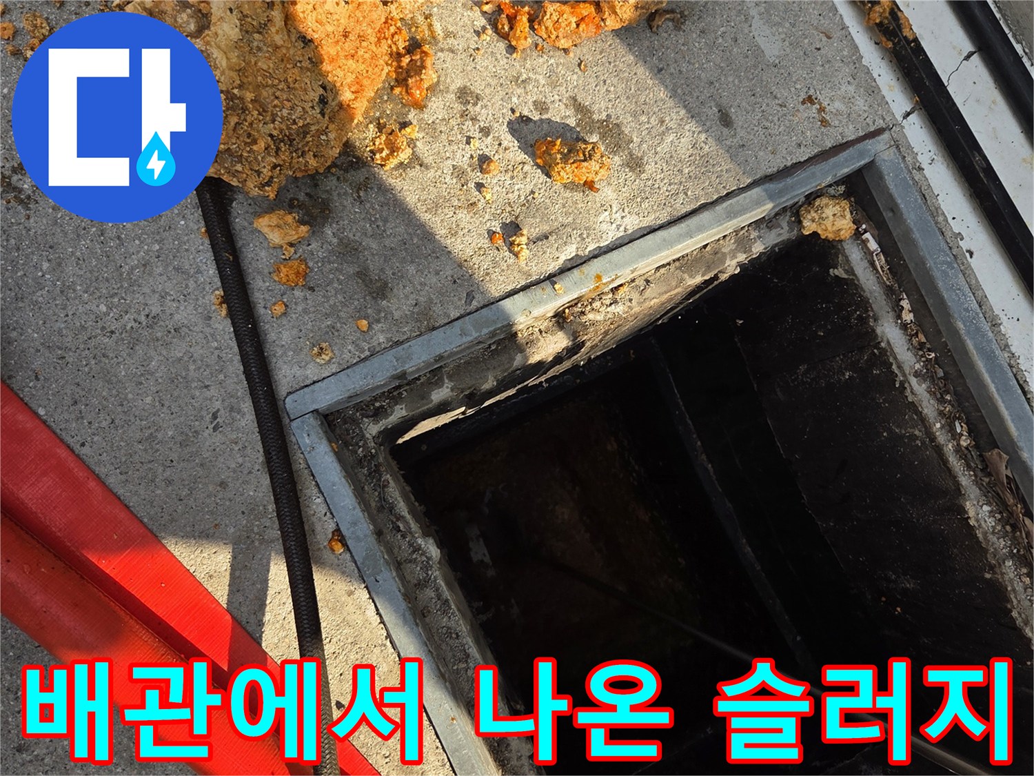 하수도 배관 내부에서 분쇄되어 나온 황색 기름 덩어리