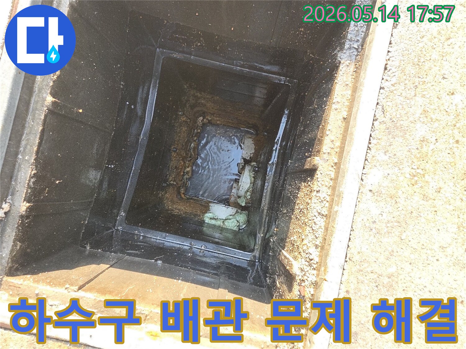 합정동-현장에서-하수구-배관의-누수-문제를-해결하기-위해-점검하는-사진