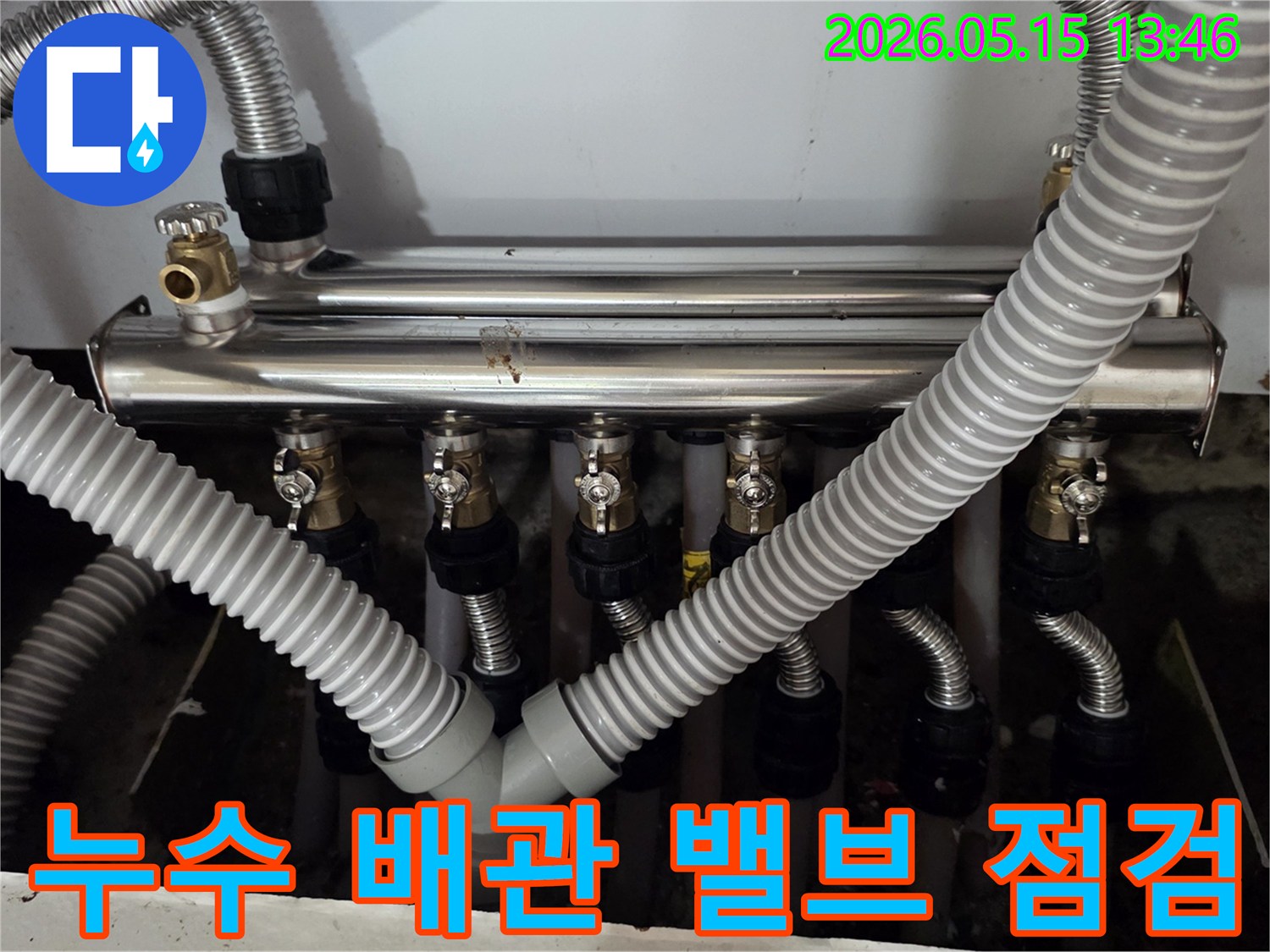 경기-남양주시-진건읍-동성아파트-누수-배관-밸브-상태-정밀-점검