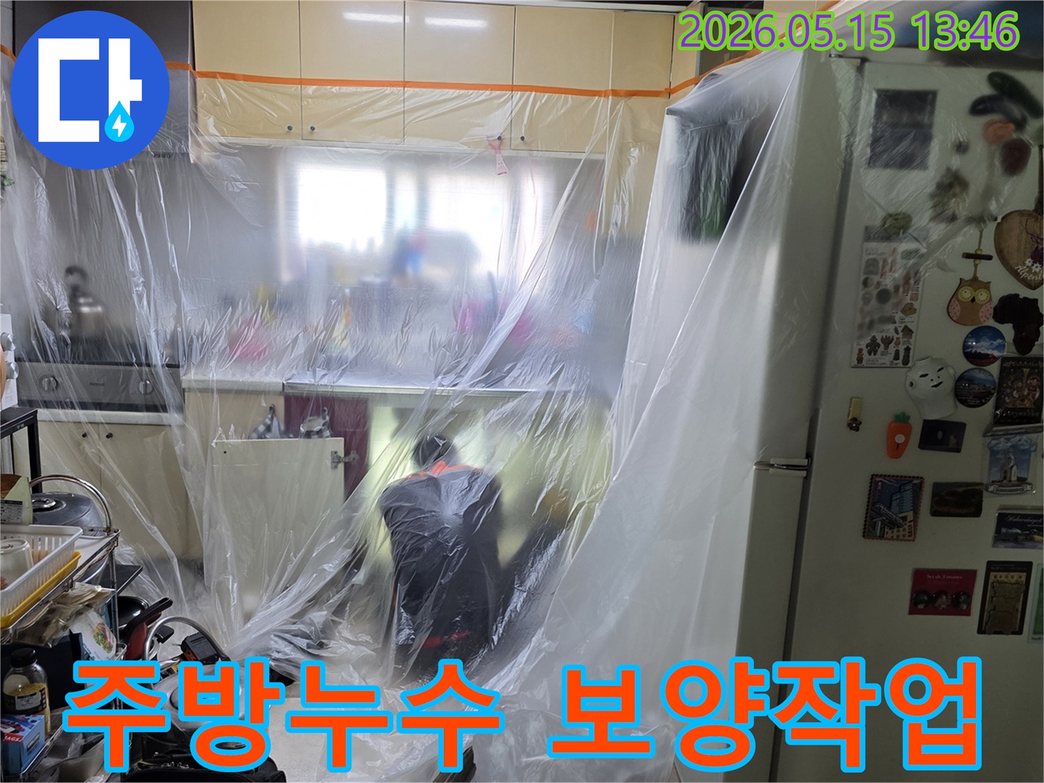 누수 공사 전-주방 환경을-보호하기 위한-전문가의-꼼꼼한 보양 작업