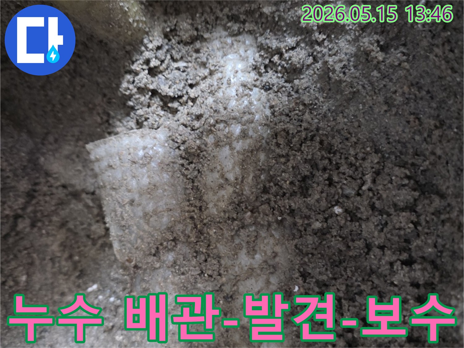 누수-탐지-전문가가-손상된-배관을-발견하고-보수하는-과정입니다