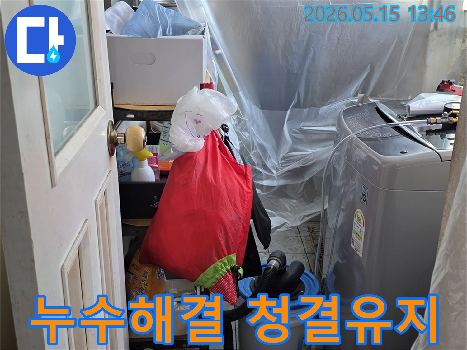 배관 누수 탐지 전-온수기와 주변 가구를-보호하는 작업 현장입니다