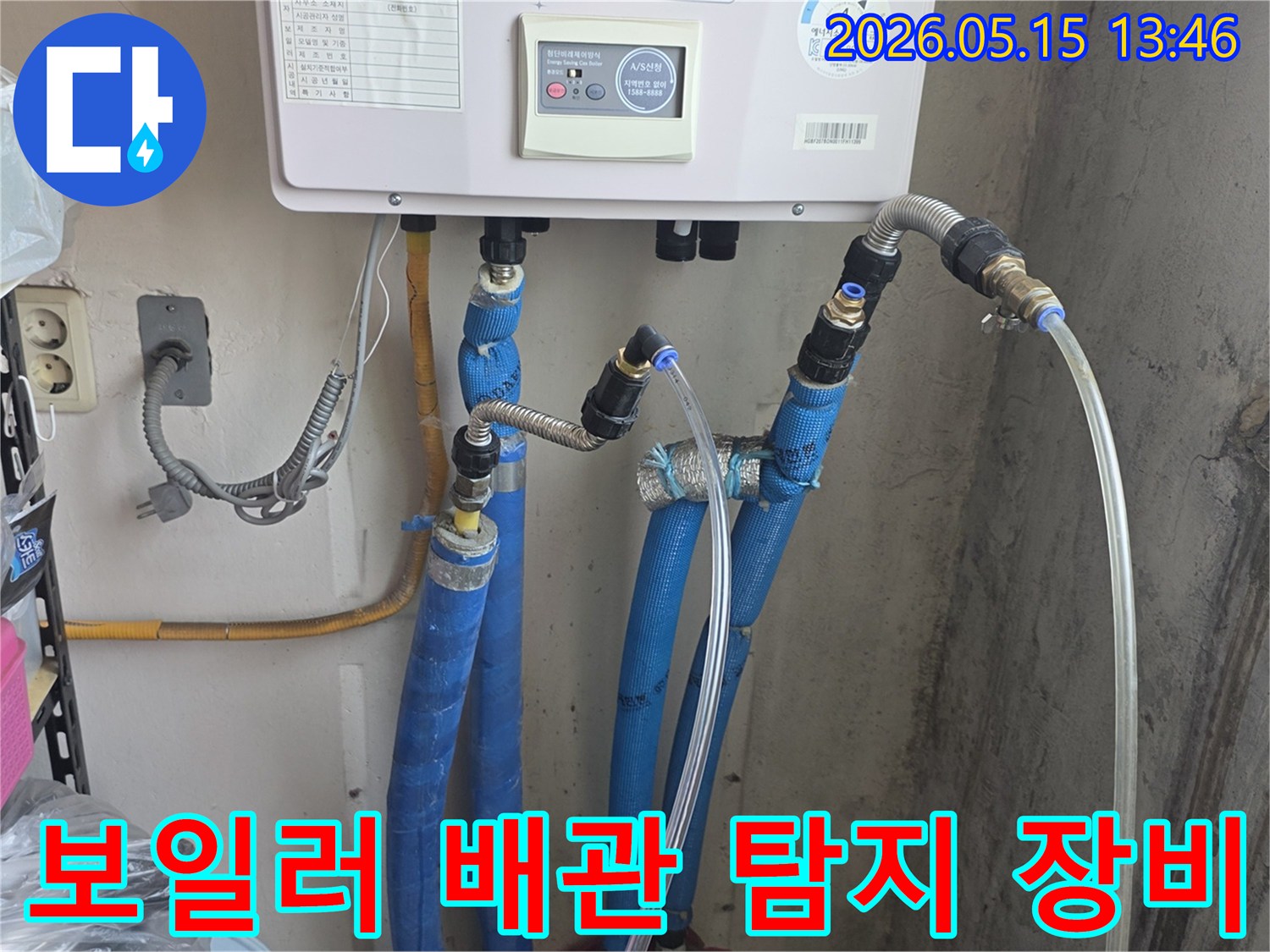 보일러 배관에 누수 탐지 장비를-연결하여-정밀 진단을-준비하는-모습입니다