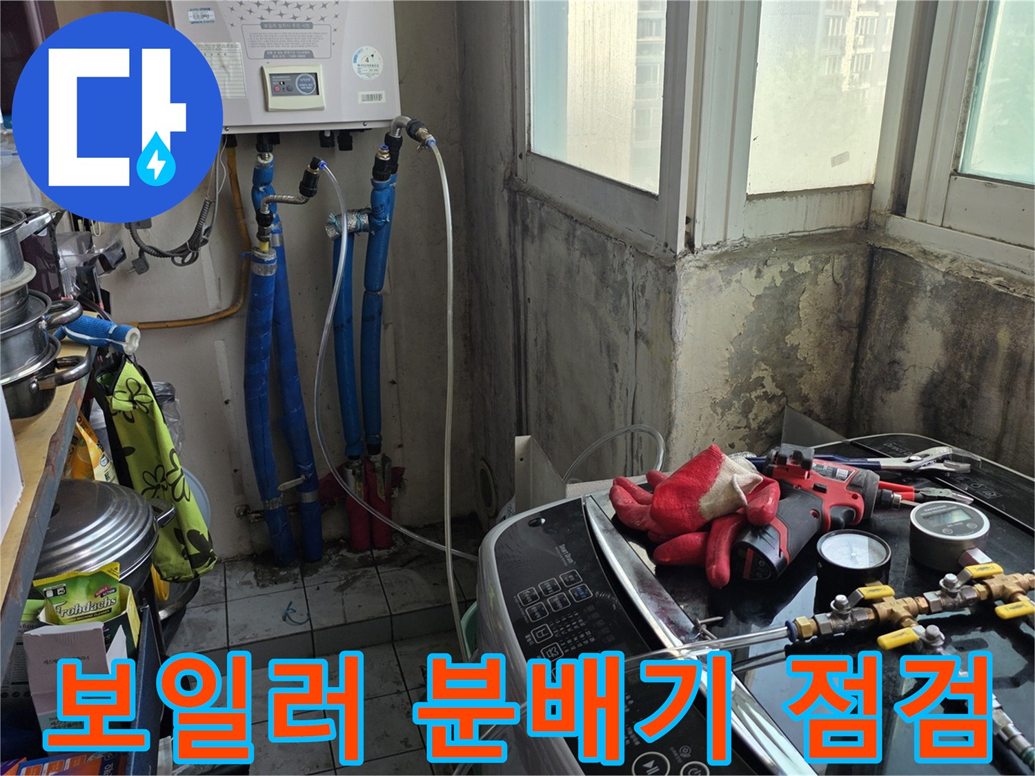보일러 분배기 및 연결 호스 주변의 압력 테스트 진행 상황