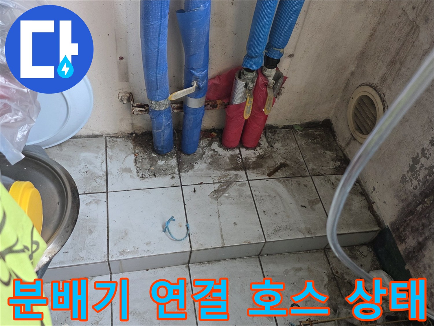 보일러 분배기와 연결된 여러 종류의 배관 및 타일 바둥 사진