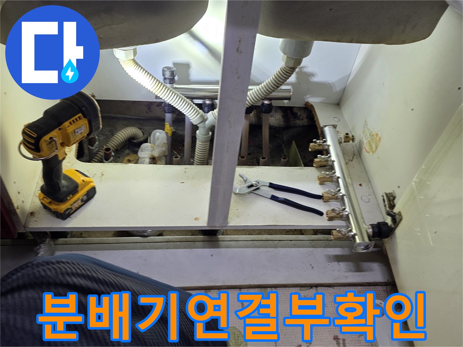 보일러 분배기와 유연한 호스 연결 부위의 정밀 점검 상황