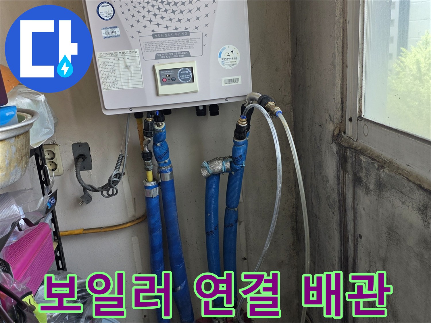 보일러 하단에 배치된 파란색 배관들의 모습 - 현장 점검 중