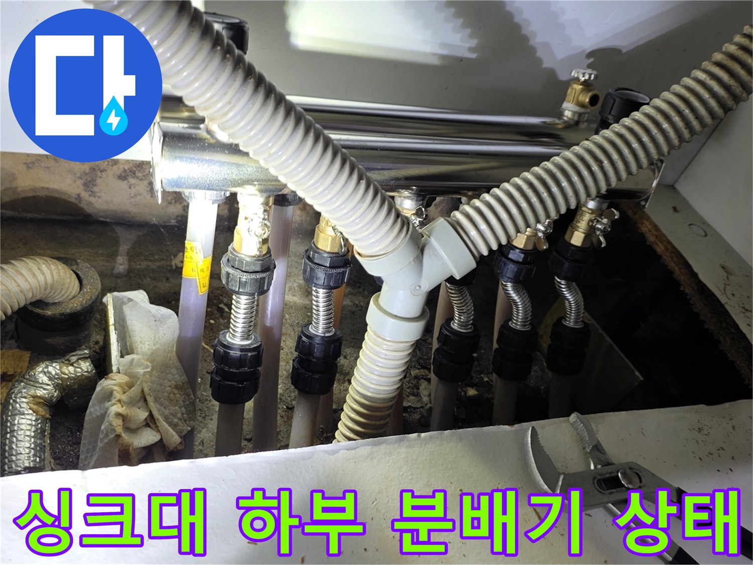 싱크대-하단-보일러-분배기와-주름관-연결-상태-점검