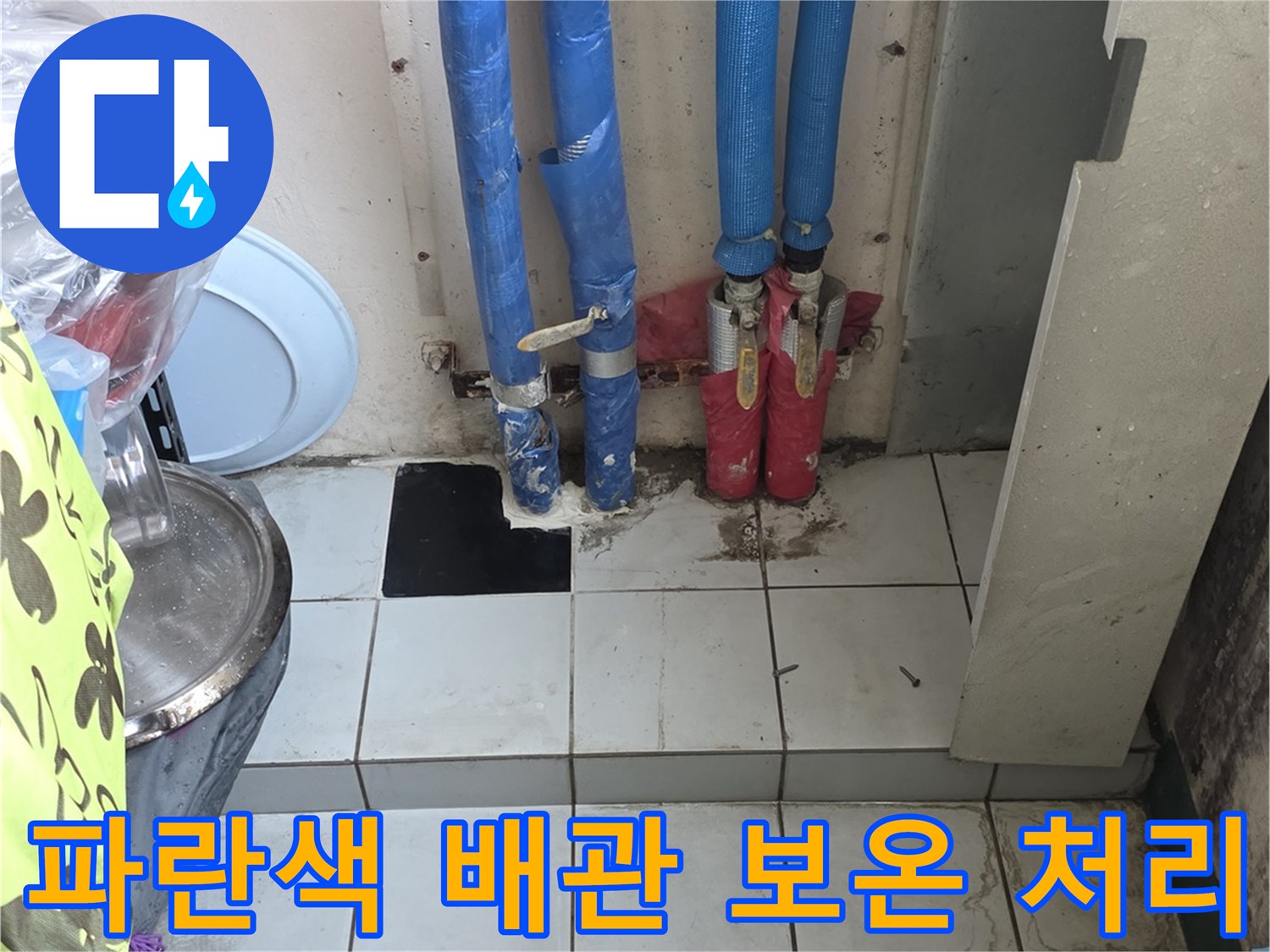 싱크대-하부-파란색-배관-보온재-마감-상태