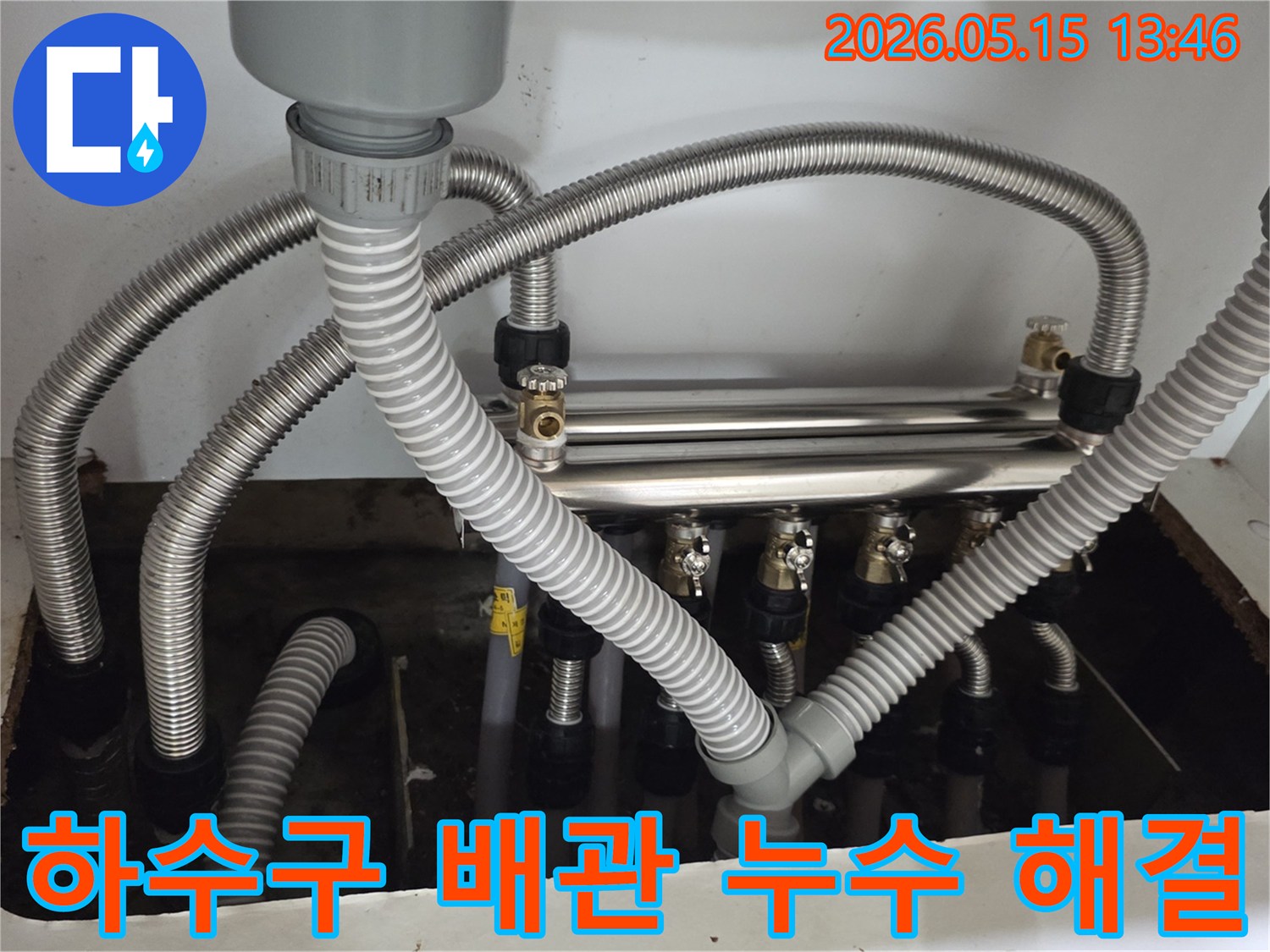 아파트-내부의-하수구-배관에서-누수가-발생하여-바닥이-젖어있고-악취가-나는-상황입니다