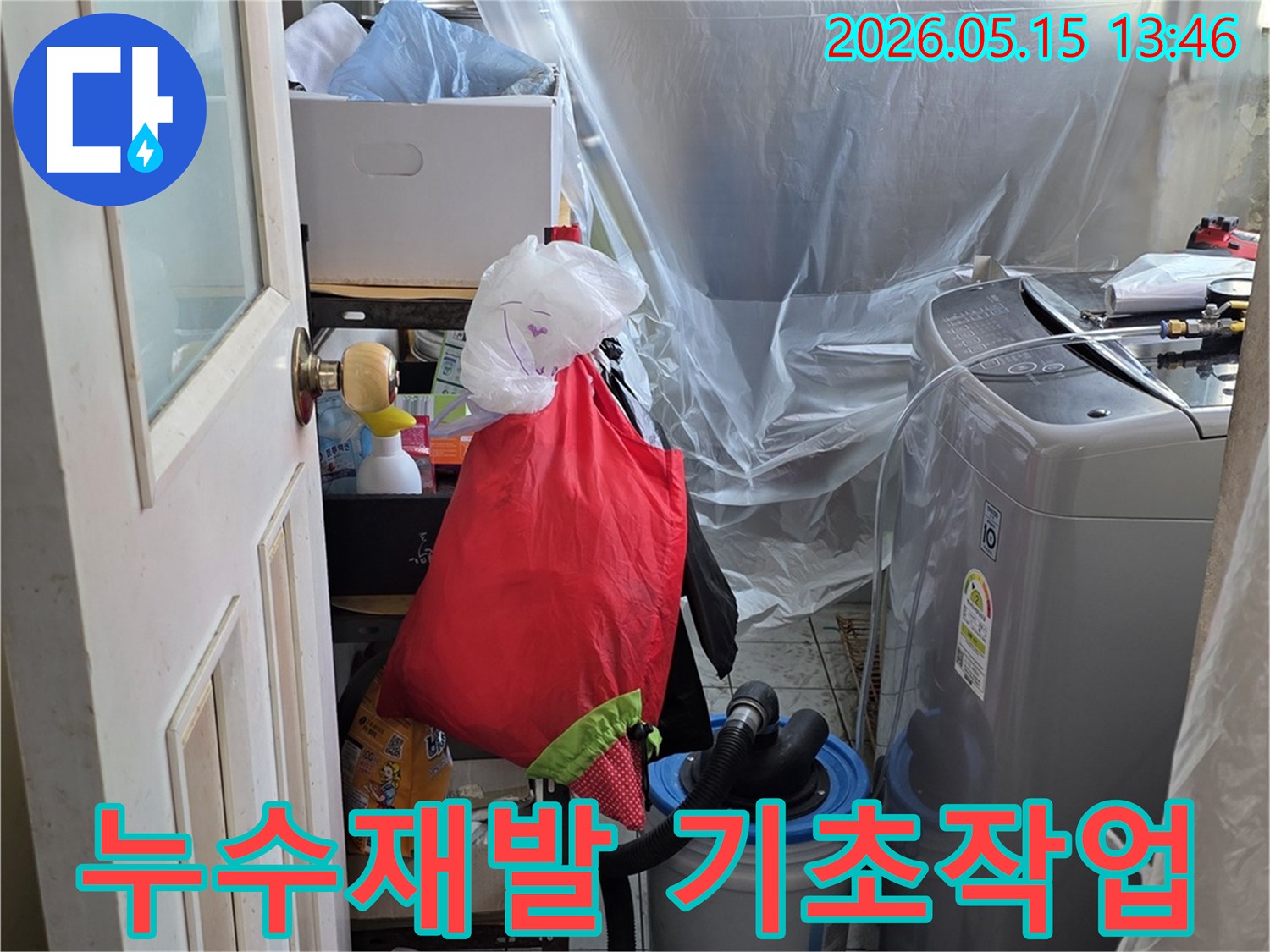 아파트 베란다-누수 복구를 위해-설비가 설치된 현장 사진입니다