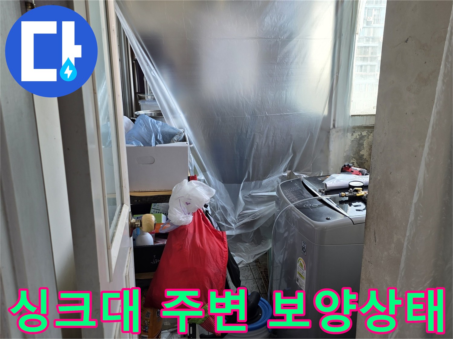 주방 작업 준비 - 꼼꼼한 비닐 보양으로 청결 유지