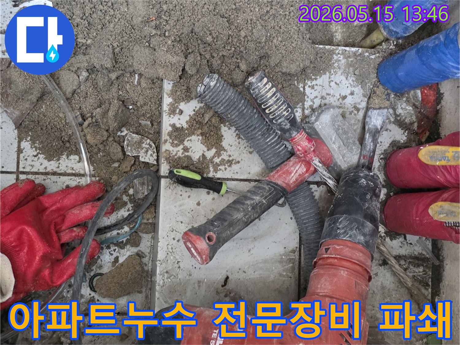진건읍-아파트-누수-해결을-위해-전문-장비로-바닥을-파쇄하는-작업-현장입니다