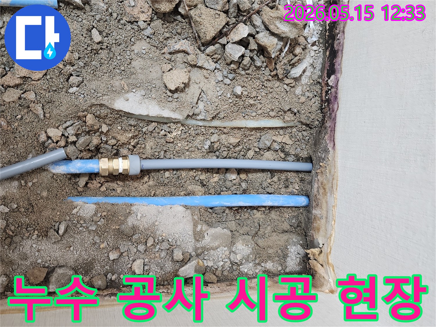 누수-공사-진행-중-손상된-배관을-새로운-배관으로-교체하는-작업-현장-모습