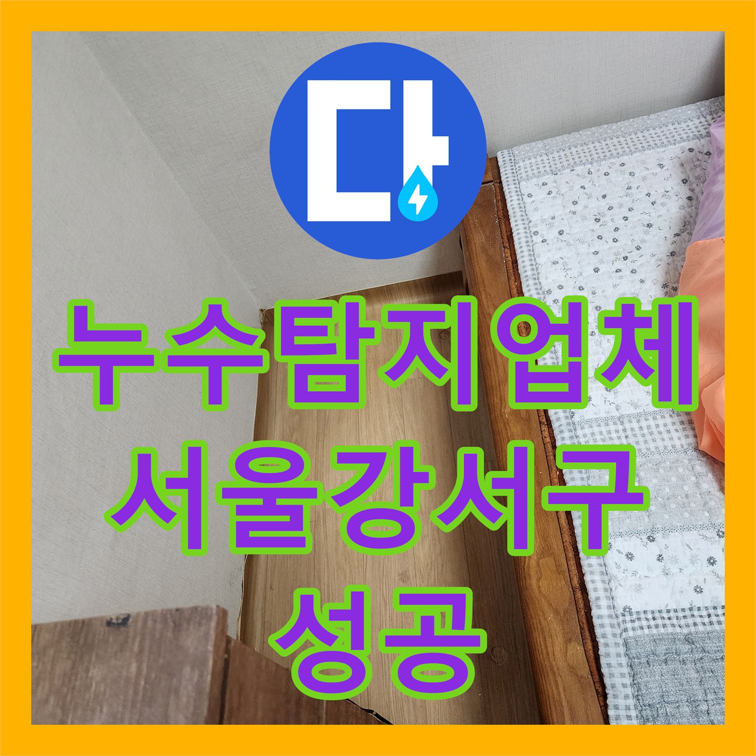 누수탐지업체 온수 배관 파손 지점을 찾아 수리한 서울 강서구 상가 누수