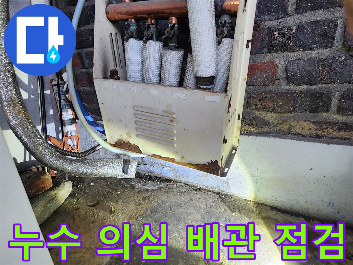 어두운 곳에서 손전등으로 비춘 배관 연결 부위의 모습